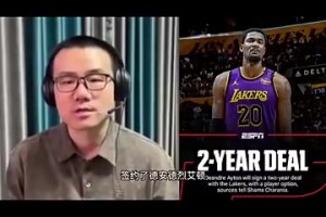 徐静雨：艾顿风评差是因为在太阳和杜兰特搭档，来到湖人会好很多